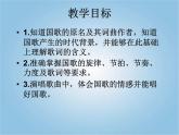 音乐 人音版（简谱） 一年级上 第3课 中华人民共和国国歌 课件（11 张PPT）