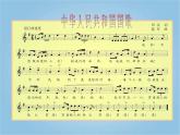 音乐 人音版（简谱） 一年级上 第3课 中华人民共和国国歌 课件（11 张PPT）