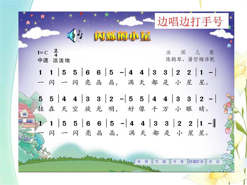 二年级音乐上册第3课闪烁的小星课件1花城版第6页