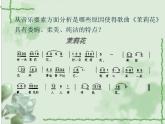 六上 1 演唱 茉莉花（江蘇民歌）課件（9張PPT）人音版