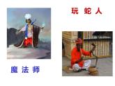 人音版 六年級(jí)上 第3課 聆聽(tīng) 波斯市場(chǎng)     課件（12張PPT）