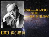 人音版六年级上 7 聆听木星——欢乐使者（片段）课件（9张）