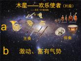 人音版六年级上 7 聆听木星——欢乐使者（片段）课件（9张）