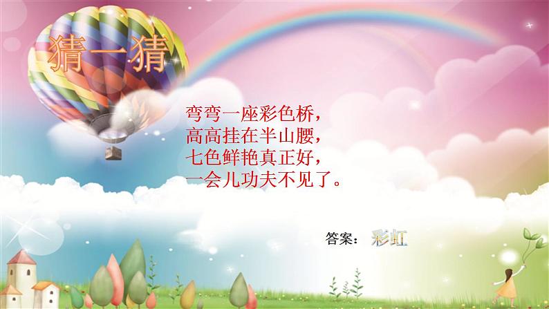 六年级上 7演唱七色光之歌 课件（11张PPT）人音版02