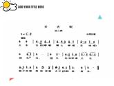 人音版六年级上 6 聆听 丢丢铜仔 课件（11张PPT）