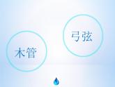 人音版 六年级上 2 聆听小河淌水     课件（9张PPT）