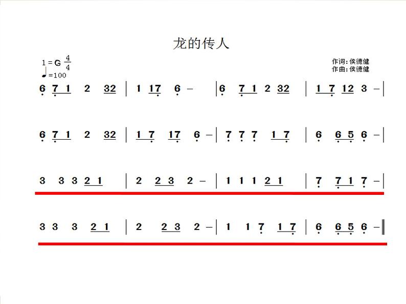 人音版 六年级上5演唱 龙的传人    课件（8张PPT）03