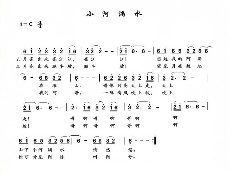 人音版 六年级上 2 聆听小河淌水    课件（10张PPT）02