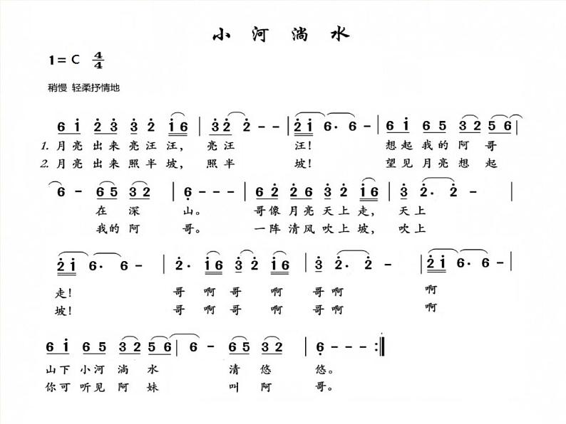 人音版 六年级上 2 聆听小河淌水    课件（10张PPT）04