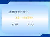 人音版六年级上 7 聆听木星——欢乐使者（片段）课件（9张） (1)