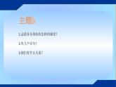 人音版六年级上 7 聆听木星——欢乐使者（片段）课件（9张） (1)