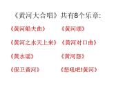 人音版六年級上 5聆聽 黃河頌 課件（10張PPT）