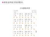 人教新課標(biāo)二年級音樂上冊（五線譜）小動物回家(簡譜)課件PPT