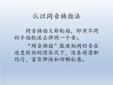 人教新课标三年级上册音乐第六单元  童趣 音乐实践-课件(共9张PPT)