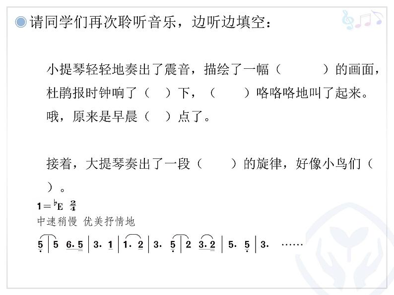 人教版三上音乐 第六单元 鸟店 课件（12ppt）第6页