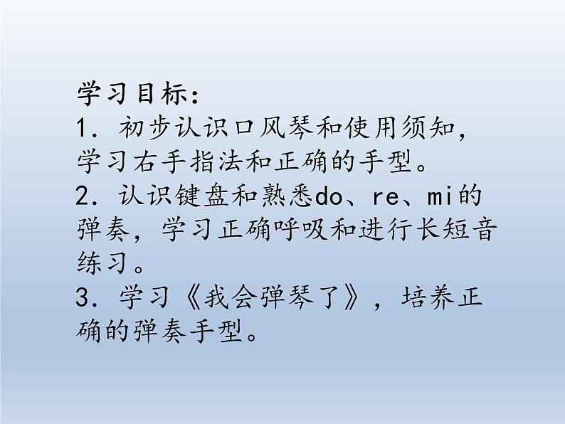 人教版三年级上册音乐第一单元 快乐的do re mi 音乐实践 课件（12张）02