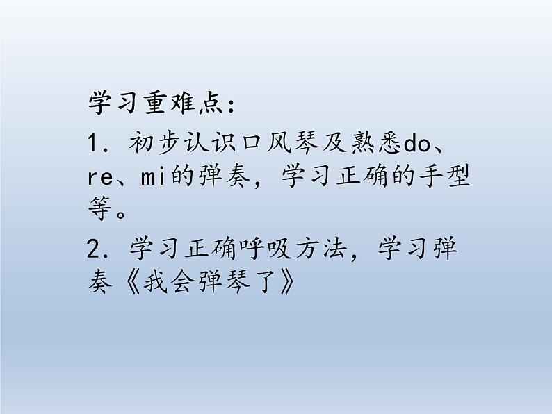 人教版三年级上册音乐第一单元 快乐的do re mi 音乐实践 课件（12张）03