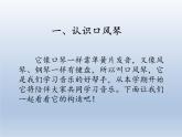 人教版三年级上册音乐第一单元 快乐的do re mi 音乐实践 课件（12张）