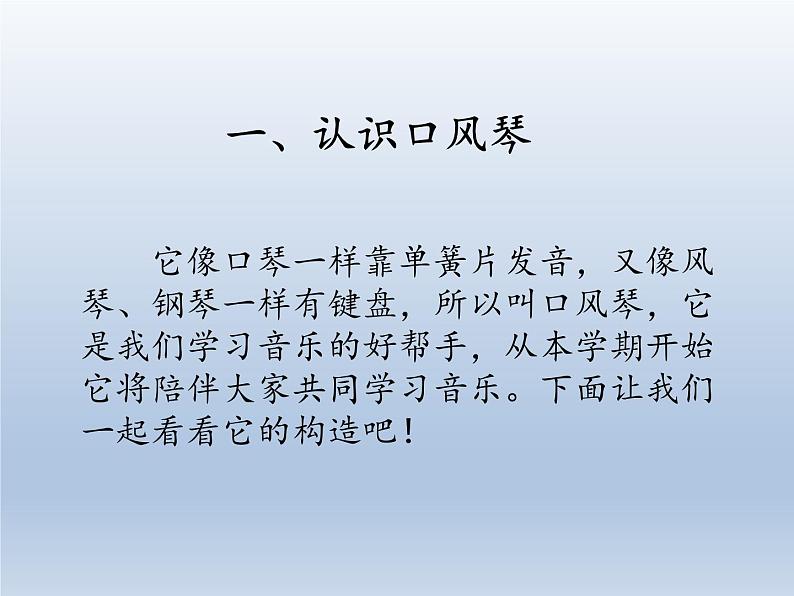 人教版三年级上册音乐第一单元 快乐的do re mi 音乐实践 课件（12张）04