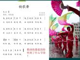 人教版三上音乐 第五单元 秧歌舞 课件（22ppt）