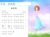 人教版三上音樂 第五單元 秧歌舞 課件（22ppt）