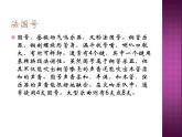 人教新课标三年级上册音乐第四单元 小乐队 欣赏小乐队-课件(共13张PPT)