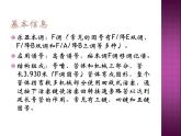 人教新课标三年级上册音乐第四单元 小乐队 欣赏小乐队-课件(共13张PPT)