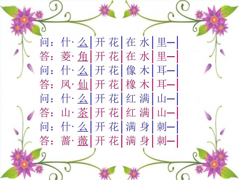 人教版三上音乐 第六单元 对鲜花 课件（14ppt）07