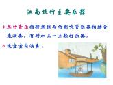 人教新課標三年級上冊音樂第四單元 小樂隊欣賞 紫竹調(diào)課件(共19張PPT)