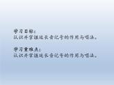 人教新课标三年级上册音乐第二单元 音乐知识  延长音-课件(共8张PPT)