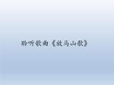 人教新课标三年级上册音乐第二单元 音乐知识  延长音-课件(共8张PPT)