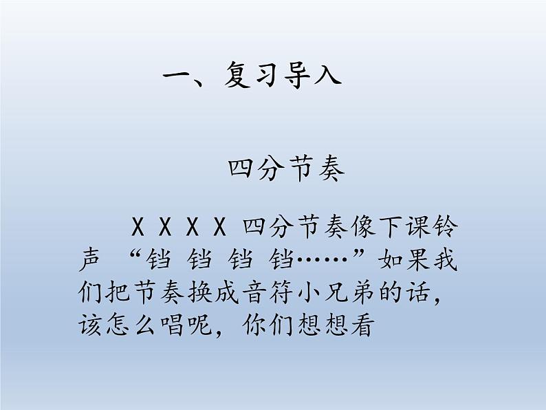 人教新课标三年级上册音乐第三单元 音乐知识  八分休止符 四二拍-课件(共10张PPT)03