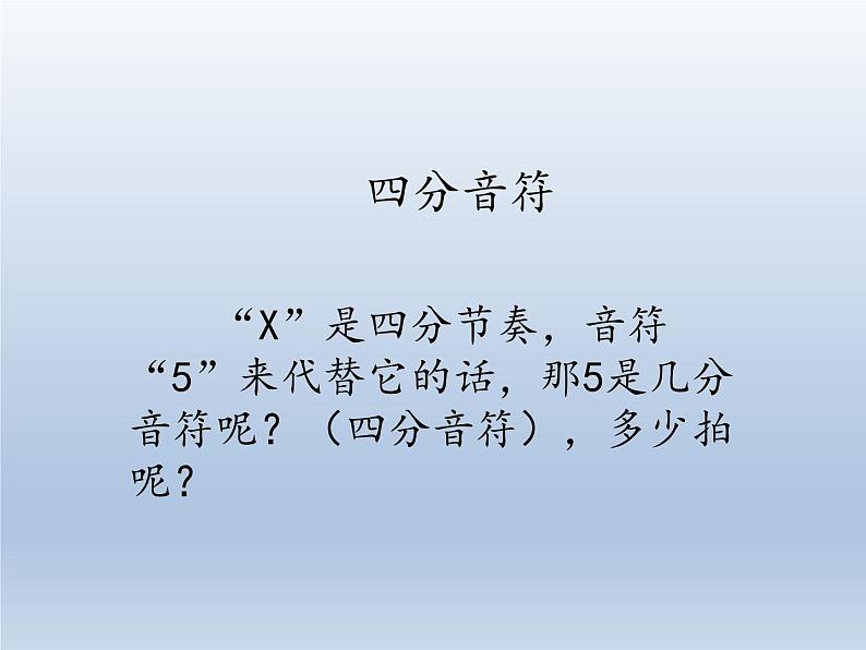 人教新课标三年级上册音乐第三单元 音乐知识  八分休止符 四二拍-课件(共10张PPT)04