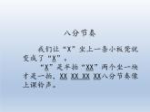 人教新課標(biāo)三年級(jí)上冊(cè)音樂第三單元 音樂知識(shí)  八分休止符 四二拍-課件(共10張PPT)
