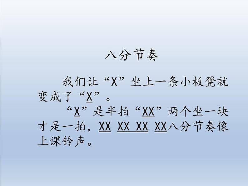 人教新课标三年级上册音乐第三单元 音乐知识  八分休止符 四二拍-课件(共10张PPT)05