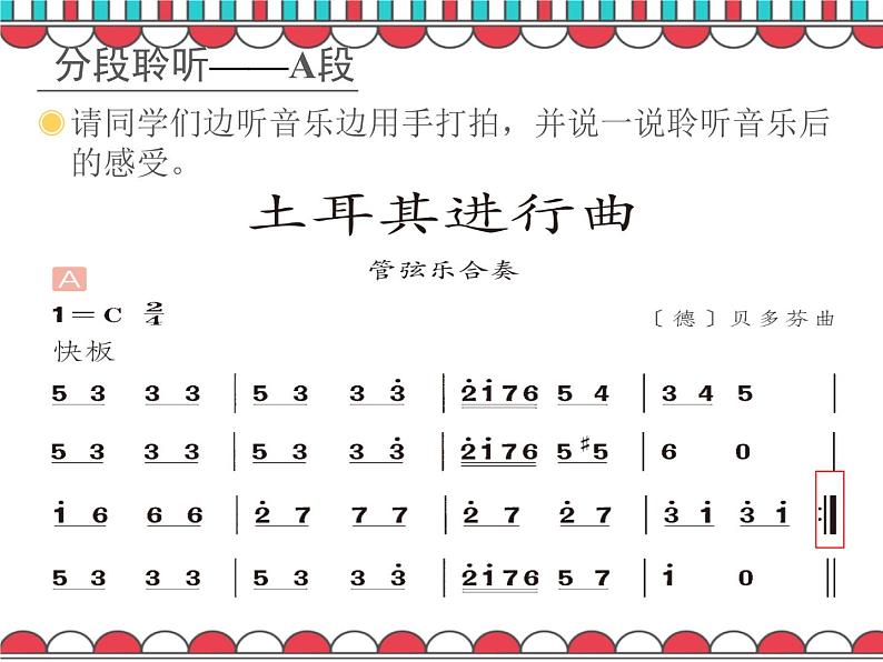 人教版三上音乐 第三单元 土耳其进行曲 课件（16ppt)07