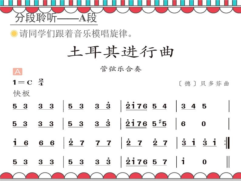 人教版三上音乐 第三单元 土耳其进行曲 课件（16ppt)08