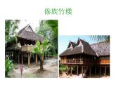 人教版四上音樂(lè) 5.1唱歌 快樂(lè)的潑水節(jié) 課件（10ppt）