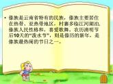 人教版四上音樂(lè) 5.1唱歌 快樂(lè)的潑水節(jié) 課件（10ppt）