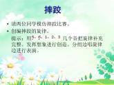 人教版新课标四年级上册音乐 第五单元 欢腾的那达慕（课件）（10ppt）