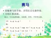 人教版新课标四年级上册音乐 第五单元 欢腾的那达慕（课件）（10ppt）