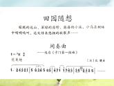 人教版新課標四年級上冊音樂 第三單元 田園隨想 （課件）（13ppt）
