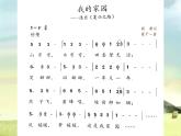 人教版新課標四年級上冊音樂 第三單元 田園隨想 （課件）（13ppt）