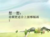 人教版新課標四年級上冊音樂 第三單元 田園隨想 （課件）（13ppt）
