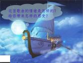 人教版新課標(biāo)四年級上冊音樂 第六單元 愉快的夢（課件）（11ppt）