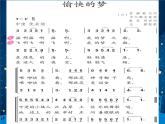 人教版新課標(biāo)四年級上冊音樂 第六單元 愉快的夢（課件）（11ppt）
