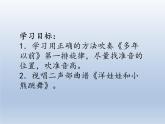 人教版新课标四年级上册音乐 第一单元  音乐实践 课件(共11张PPT)