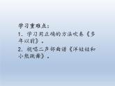 人教版新课标四年级上册音乐 第一单元  音乐实践 课件(共11张PPT)