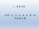 人教版新课标四年级上册音乐 第一单元  音乐实践 课件(共11张PPT)
