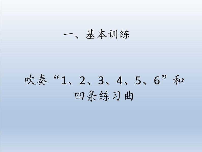 人教版新课标四年级上册音乐 第一单元  音乐实践 课件(共11张PPT)第4页